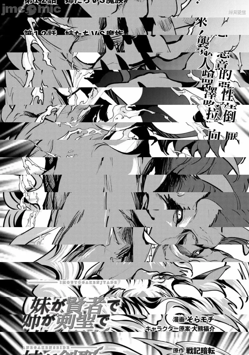 姐姐是劍聖妹妹是賢者 [戦記暗転 そらモチ] 姉が剣聖で妹が賢者で